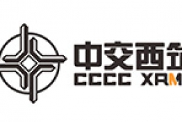 中交西筑